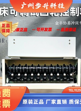 金丰协易凸轮控制器LSK2A-6/8/12组微动开关气动冲床凸轮箱RS-10