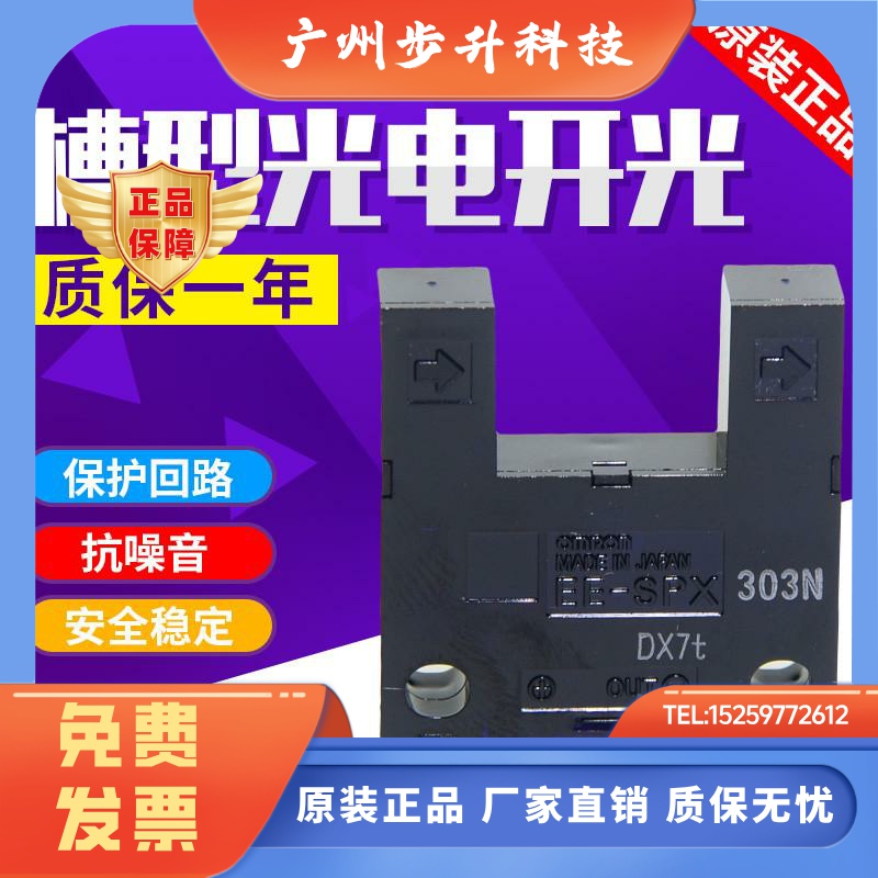 欧姆龙原装U型光电开关/微型传感器EE-SPX303N/EE-SPX403N