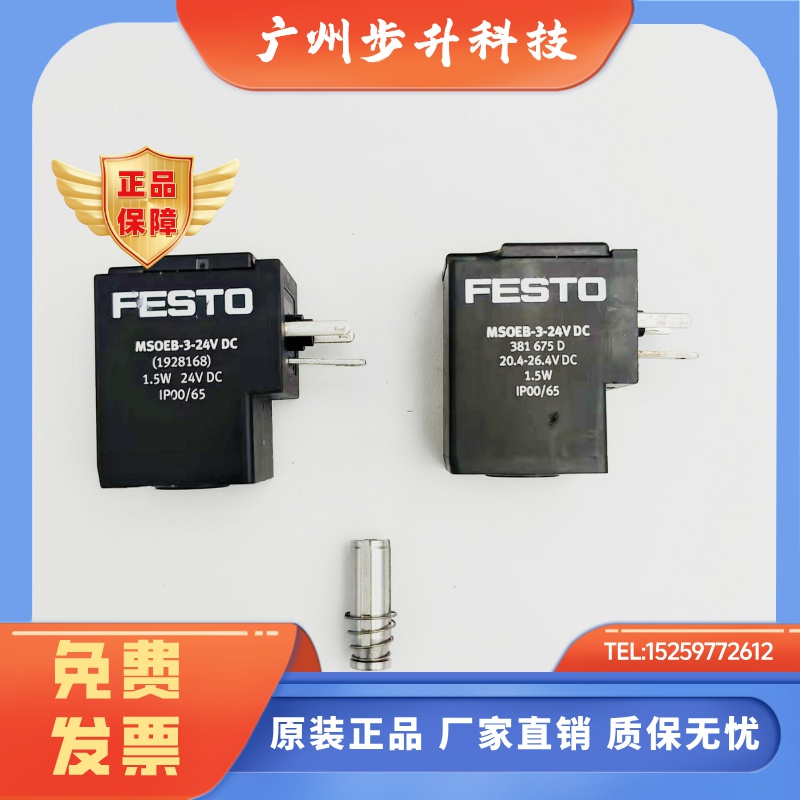 FESTO 线圈 MSOEB-3-24V DC 381675 1928168 MYB-2-24V DC 393228