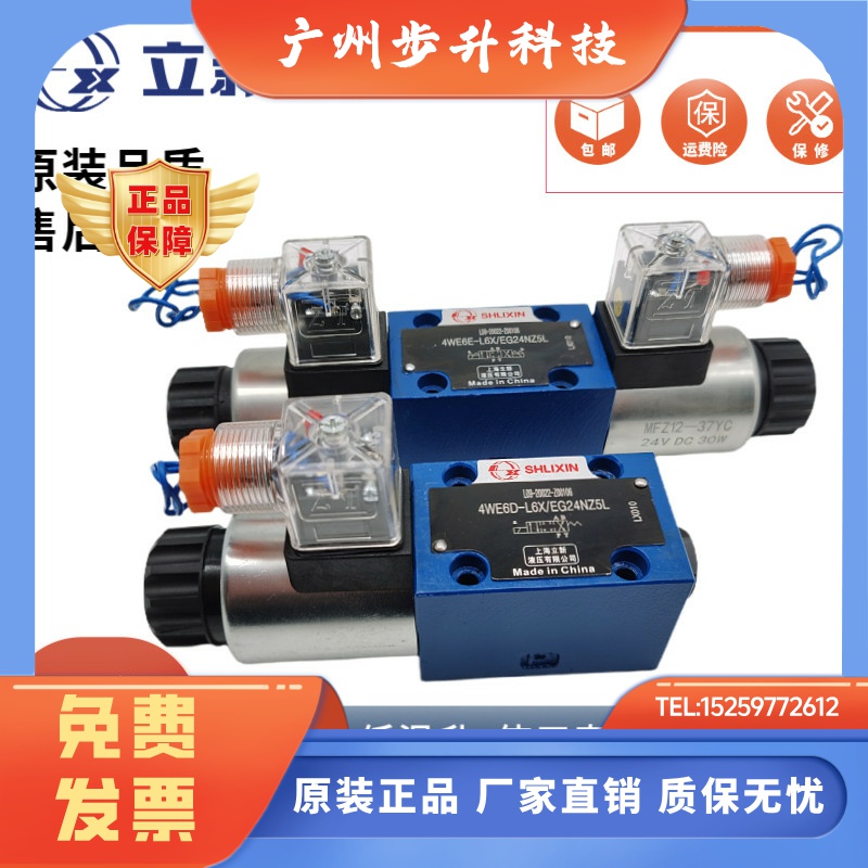 上海立新4WE6E-L6X/EG24NZ5L 10D/6G/J/H/Y/M电磁阀-L3X/EW220-50