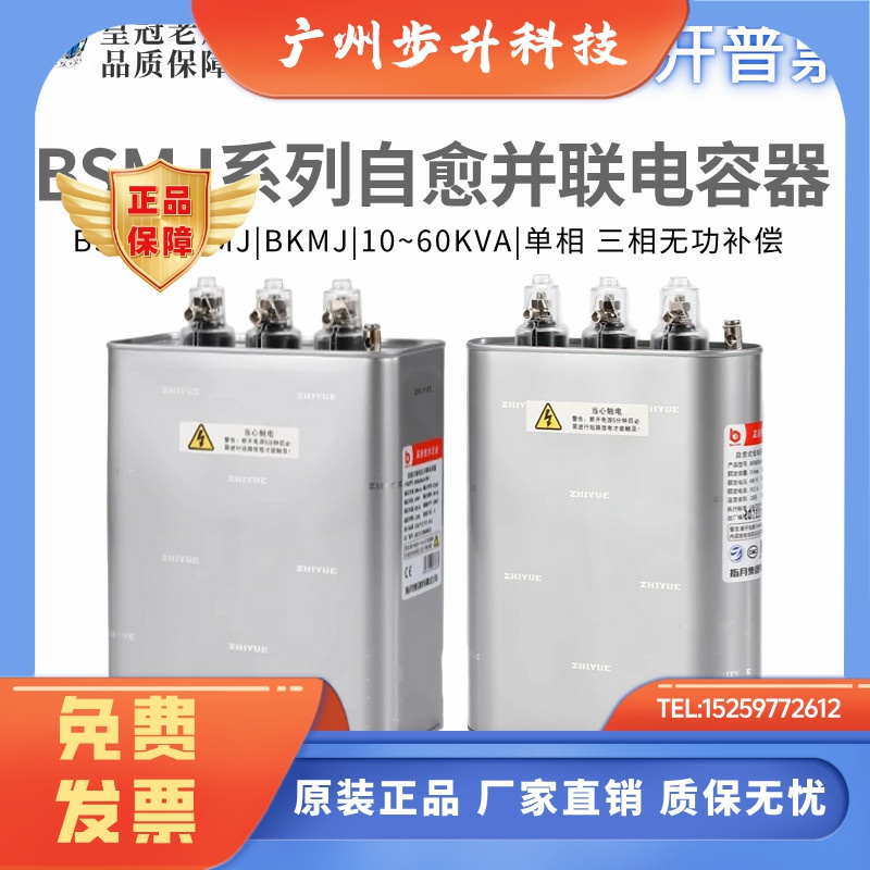 指月自愈式并联电力电容器BZMJ/BSMJ0.4/0.45-30-3/20-3/25KVAR