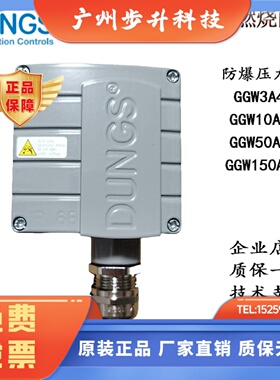 GGW3A4/2X/GGW10A4/2X/GGW50A4/2X/GGW150A4/2X冬斯防爆压力开关