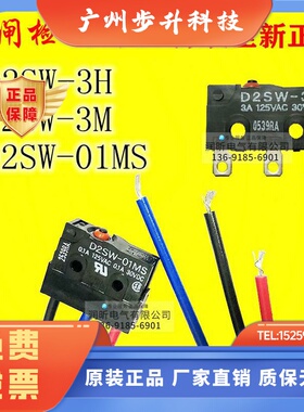 三菱电梯菱云-电梯抱闸检测开关D2SW-3H  D2SW-01MS /D2SW-3M/01M
