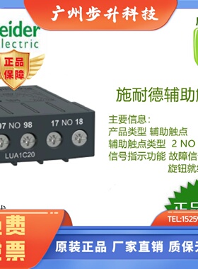 (原装现货)LUA1C20/LUB12/LUB120/LUB32/LUCA05B施耐德时间继电器
