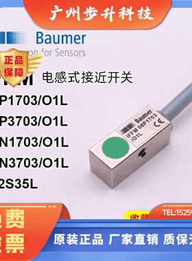堡盟IFFM 08P1703/O1L 08N1703 N3 P3 PL/03 500 /O2S35L接近开关