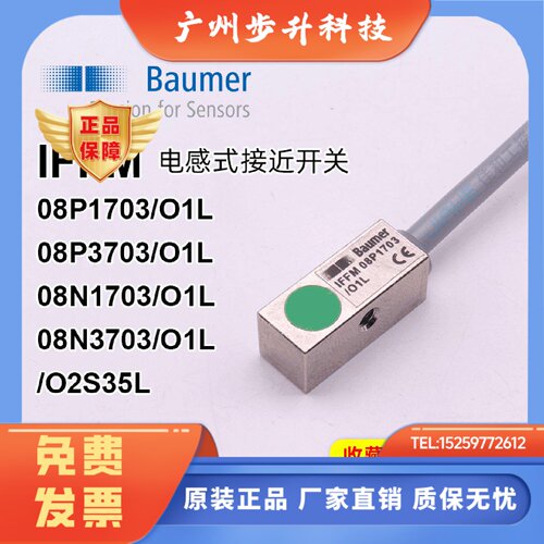 堡盟IFFM 08P1703/O1L 08N1703 N3 P3 PL/03 500 /O2S35L接近开关