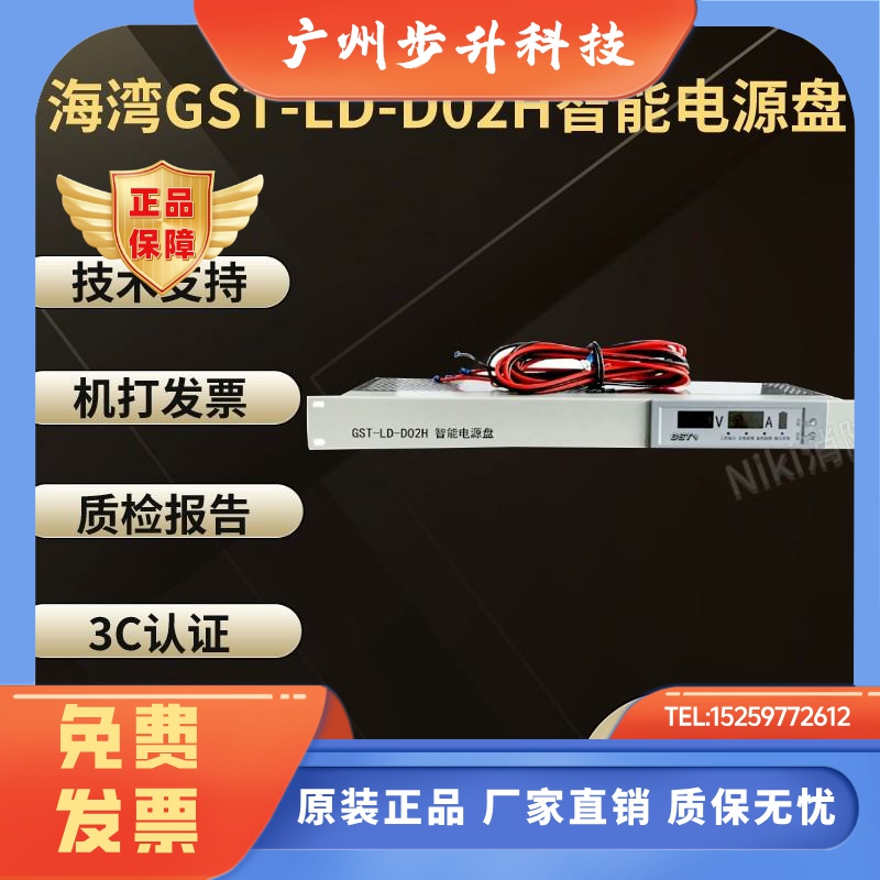 海湾GST-LD-D02/D06老款电源盘 GST-LD-D02H/D06H新款智能电源盘