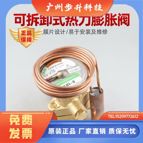 原装正品Emerson艾默生热力膨胀阀TCLE5HCATCLE10HCATCLE12HCA