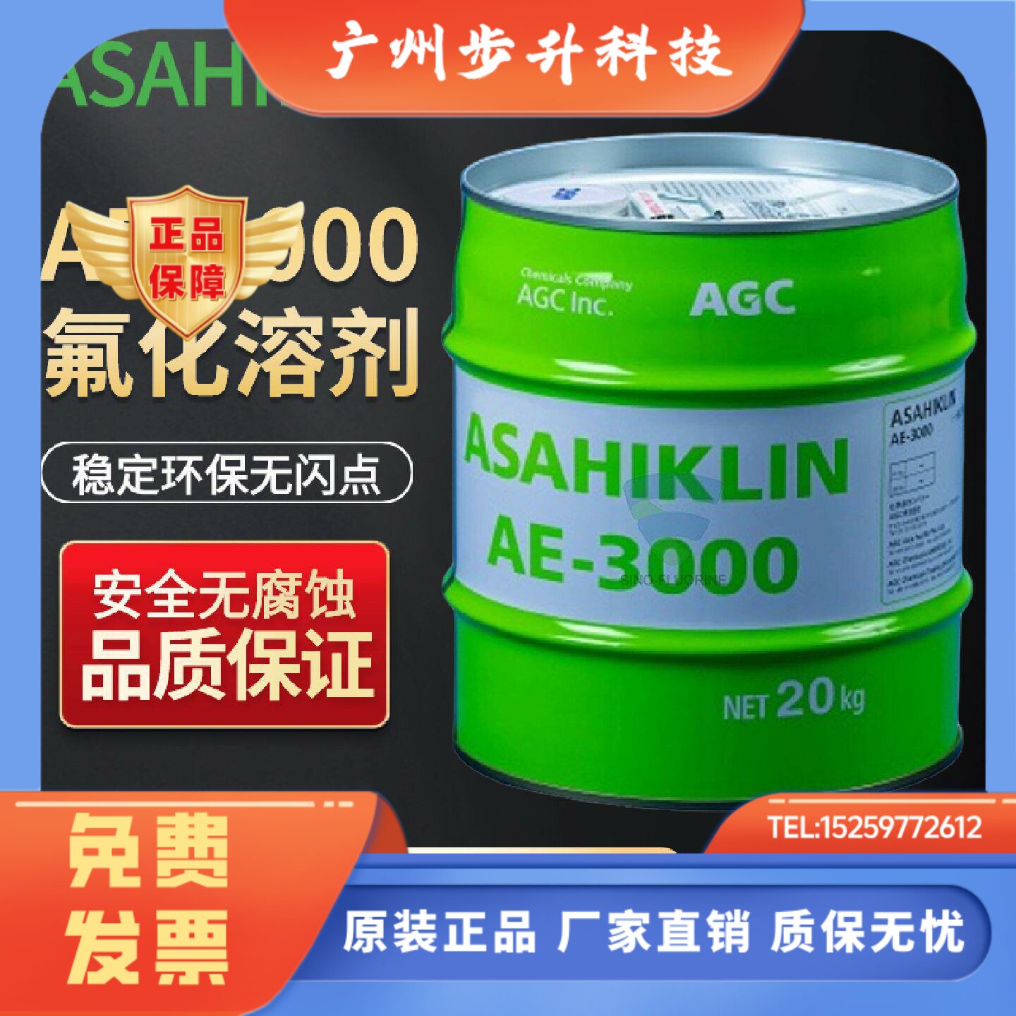 日本旭硝子 ASAHIKLIN AE-3000 氟化液干燥AGC传热流体氢氟醚溶剂
