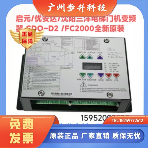 沈阳三洋 优安达电梯门机变频器GDO-D2门机控制器 GDO-D3 FC2000
