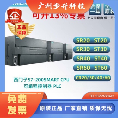 西门子PLC S7-200SMART CPUSR20ST20SR30ST30SR40ST40SR60ST60 CR