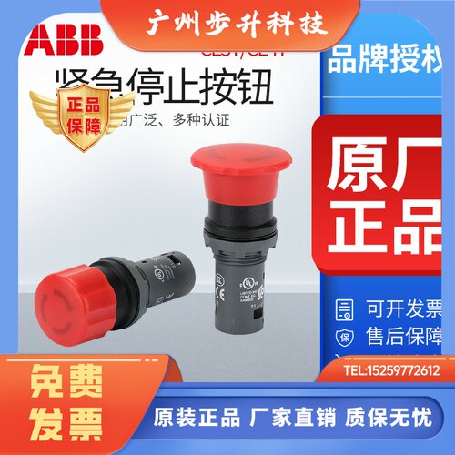 ABB急停按钮CE3T-10R-01/02/11蘑菇头开关CE4P 复位CE4T自锁旋转