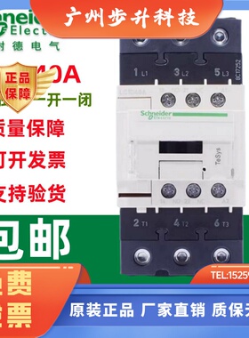 正品施耐德交流接触器LC1D40ALC1D50ALC1D65AM7CF7CQ7CBDC