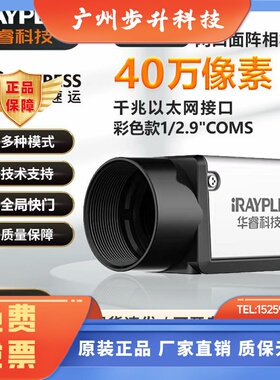 大华工业相机40万1/2.9 CMOS华睿机器视觉A7040MG000/A7040CG000