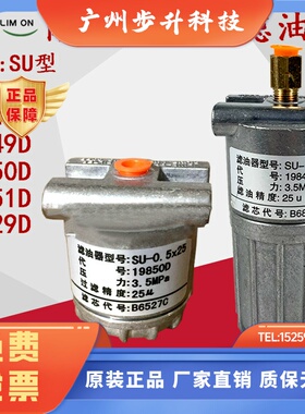 南京贝奇尔SU稀油过滤器SU-0.5X25滤油器SU-1.6X25/19329D/19848D