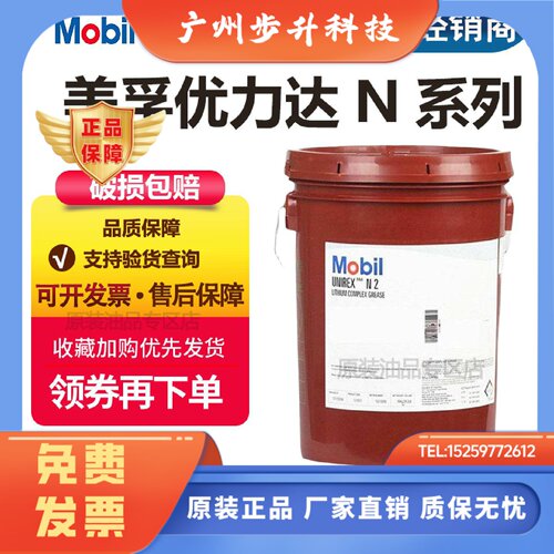 美孚优力达N2 N3润滑脂MOBIL UNIREX ESSON轴承电机复合绿色锂基
