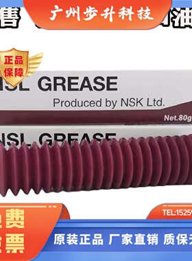 日本NSK NSL  直线/导轨/轴承/滑块/齿轮/润滑脂 白色油脂