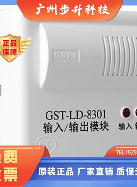 海湾模块GST-LD-8301A/8300B/8361H/8364H模块输入/输出模块
