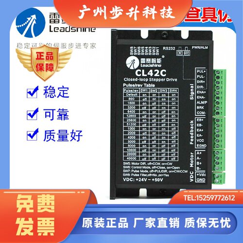 深圳雷赛智能CL42C新款闭环步进电机驱动器脉冲5V24V可调CME系列