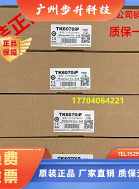 威纶通触摸屏 TK6070IQ/6070IP/6071IQ/6071IP/8071IP/MT8071IP