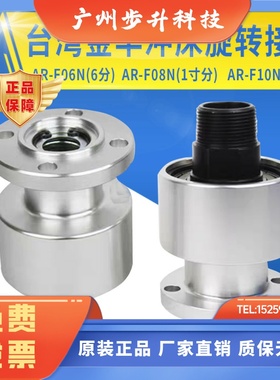 金丰冲床OCP-08N旋转接头干式离合器 旋转油封AR-F-06/10/12/14N