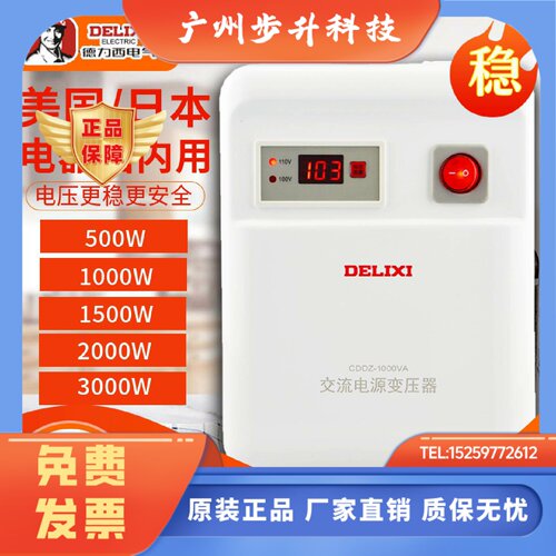 德力西CDDZ-500w1000W1500W家用变压器220v转110v 100v电器电源