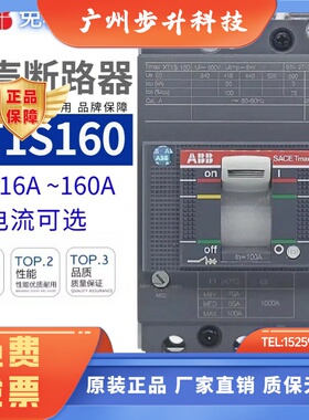 原装ABB塑壳断路器XT1S160 TMD63 FF XT2S160 TMA32-320 80A 40A