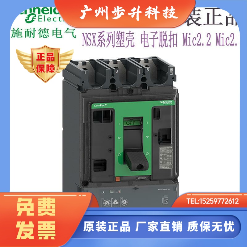 施耐德塑壳断路器3P 电子式脱口NSX400F MIC2.3 2.2 NSX630N 250F