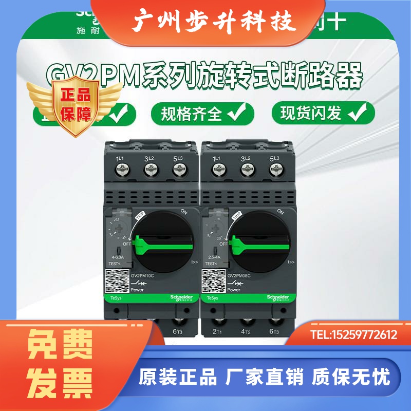 施耐德电动机断路器GV2PM06C/08/10/14/21/22C/32C旋钮式马达保护