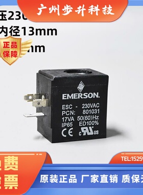 全新 emerosn 艾默生电磁阀线圈 ESC3 24V ESC 230V ASC3