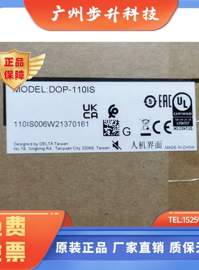 DOP-110WS DOP-110IS全新原装正品台达人机界面