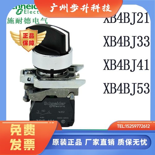 施耐德三位长柄选择开关XB4BJ21 BJ25 XB4BJ33 XB4BJ41 XB4BJ53
