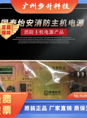 国泰怡安GK603消防主机电源 GP611A/GP612/HBB2026