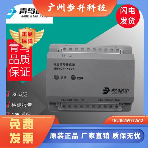 JBF62P-ATV2北大青鸟消防JBF62P-ATV1A1电压信号传感器三相四线