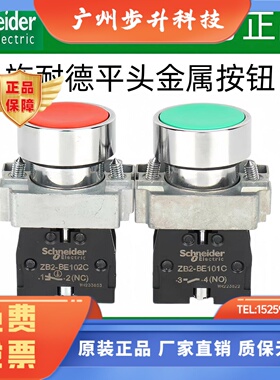 施耐德XB2BA31C普通平头按钮XB2BA42C/11C/21C/51C/61C/ZB2BZ101C
