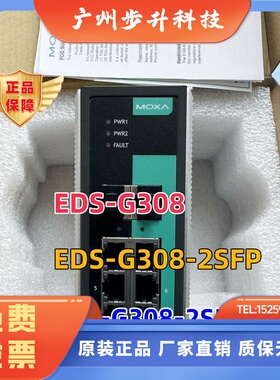 EDS-G308-2SFP-T EDS-G308-2SFP台湾MOXA EDS-G308 千兆交换机