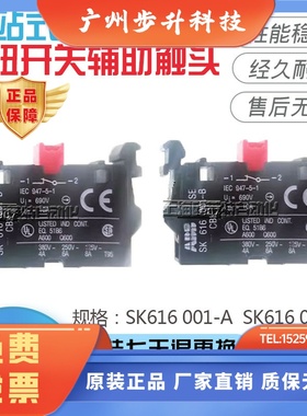 全新ABB瑞士按钮开关辅助触头SK616 001-A SK616 001-B 现货速发