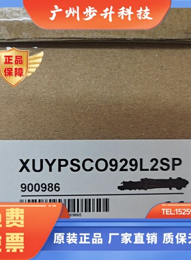 XUYPSC0929L2SP施耐德德国原装进口光电式接近开关实拍XZCP0941L5