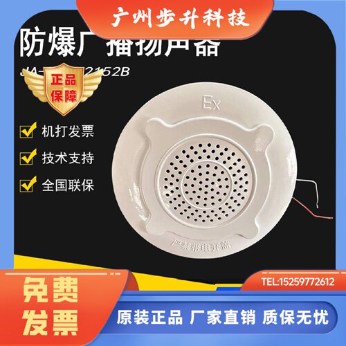 京安JA-YSQ-2152B防爆（消防）广播扬声器 白色吸顶壁挂