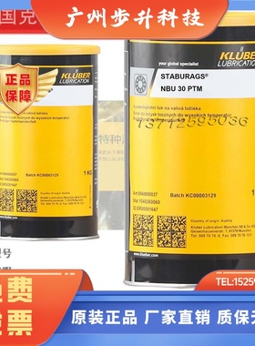 德国克鲁勃KLUBER STABURAGS NBU 30 30 PTM 防水装配特种润滑脂