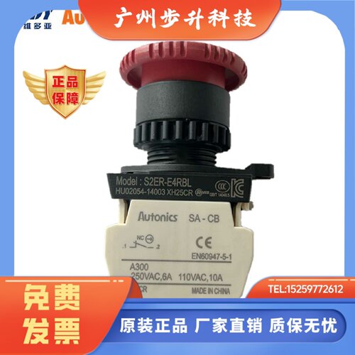 S2ER-E3RB M正品现货AUTONICS紧急停止按钮S2ER-E4RBL SA-LAR