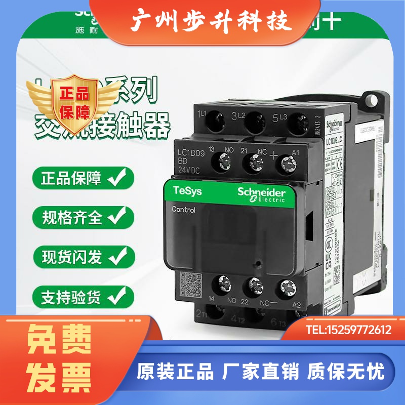 施耐德接触器LC1D09BDC 9/12/18/25A DC24V 110V 220V 直流接触器
