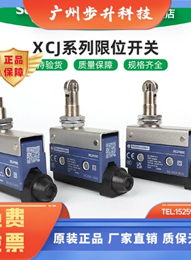 施耐德电气 XCJ102/103/110/126/127/128C 优化型塑料限位开关