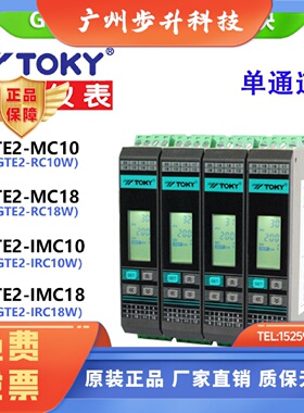 TOKY东崎GTE2-IMC10/IMC18导轨单通道温控器模块GTE2-MC18/RC18W