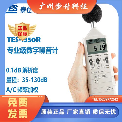 泰仕TES-1350A/1350R声级计噪音计声音专业分贝仪电脑连接记录仪