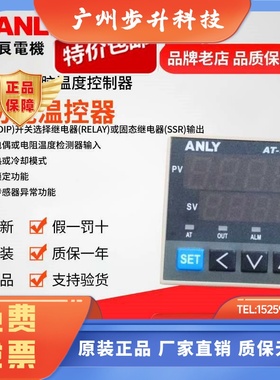 原装正品台湾ANLY安良AT-502 402 602 702 902 微电脑温度控制器