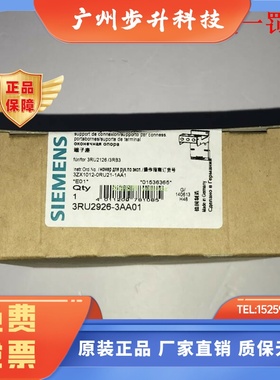 3RU2916-3AC01 3RU2926-3AC01 3RU2946-3AA01 西门子独立安装支架