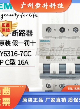 全新原装西门子小型断路器3P16A 5SY6316-7CC 空开5SY63167CC