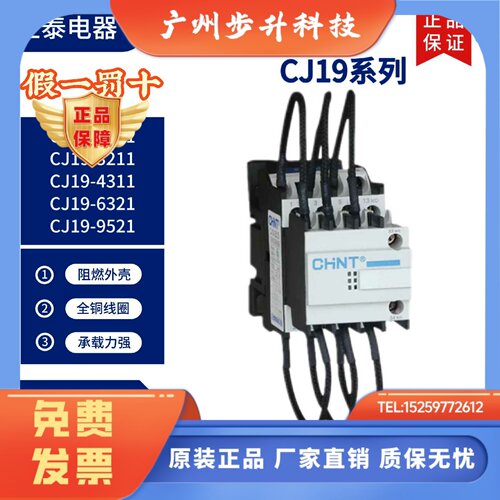 正泰切换电容接触器 CJ19-25、32、43/11 63/21 95/21 220V 380V