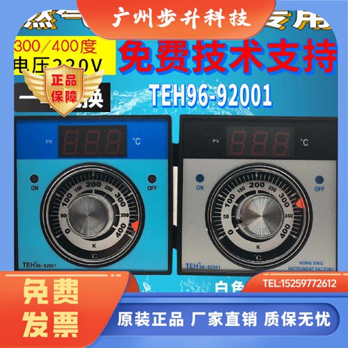 HX柳市宏星仪表厂通用型温控器TEH96-92001新南燃气 电烤箱温控仪